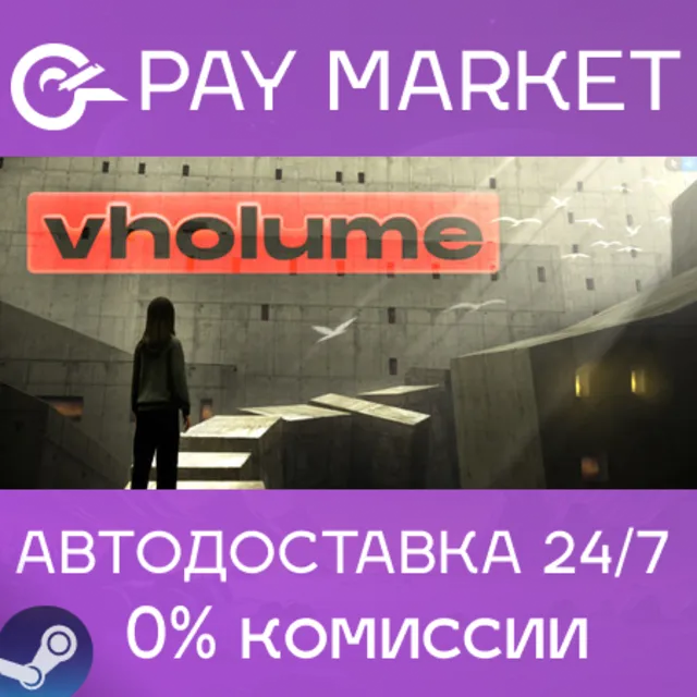 ⚡️VHOLUME | АВТОДОСТАВКА [Россия Steam Gift]