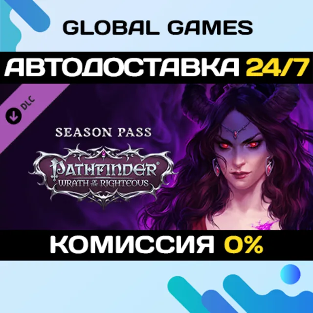 Pathfinder: Wrath of the Righteous - Season Pass DLC STEAM 🚀АВТО