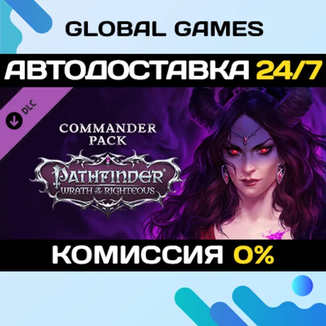 Pathfinder: Wrath of the Righteous - Commander Pack DLC STEAM 🚀АВТО