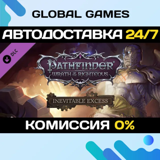 Pathfinder: Wrath of the Righteous - Inevitable Excess DLC STEAM 🚀АВТО