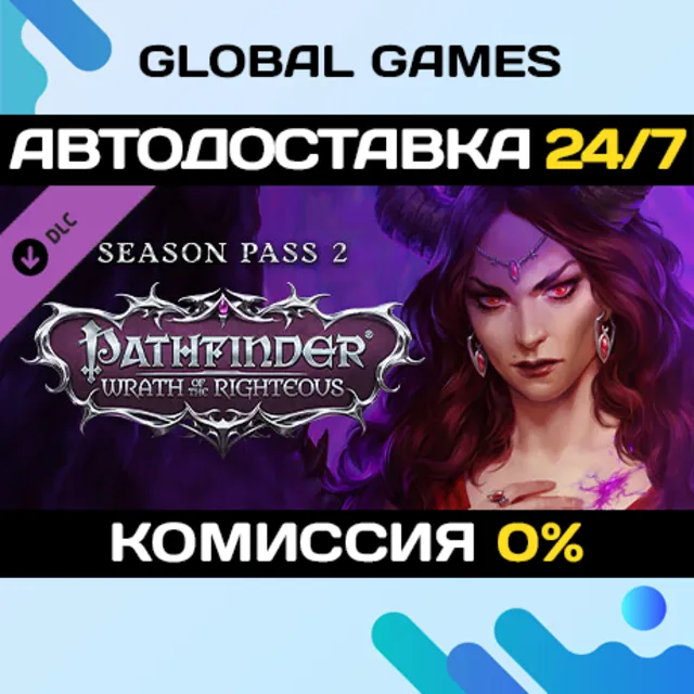Pathfinder: Wrath of the Righteous – Season Pass 2 DLC STEAM 🚀АВТО