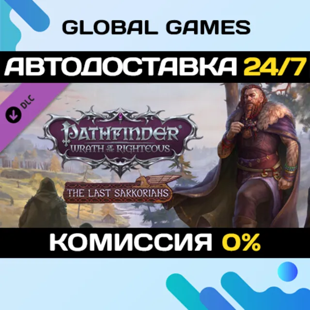 Pathfinder: Wrath of the Righteous - The Last Sarkorians DLC STEAM 🚀АВТО