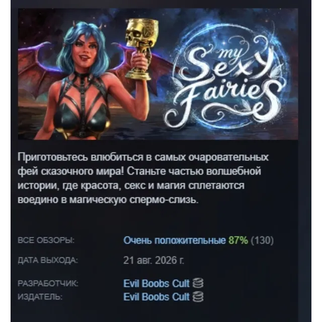 My Sexy Fairies АВТОДОСТАВКА STEAM GLOBAL МГНОВЕННО ЛИЦЕНЗИЯ