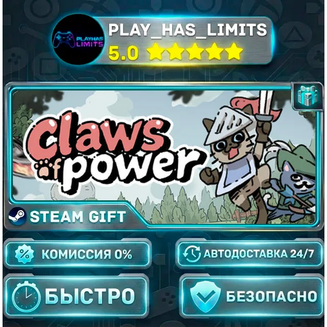 🎁Claws of Power *RU/BY/UA/СНГ Steam Auto