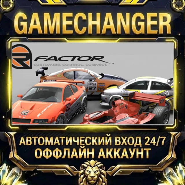 rFactor ⚡ Steam ОФФЛАЙН-аккаунт | Автовыдача 24/7