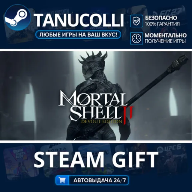 Mortal Shell II: Devout Edition Авто МИР + 33 региона GIFT Россия