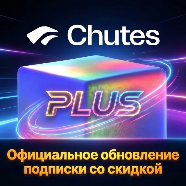 Chutes AI | Подписка Plus/Pro - 1 месяц | Вход не требуется