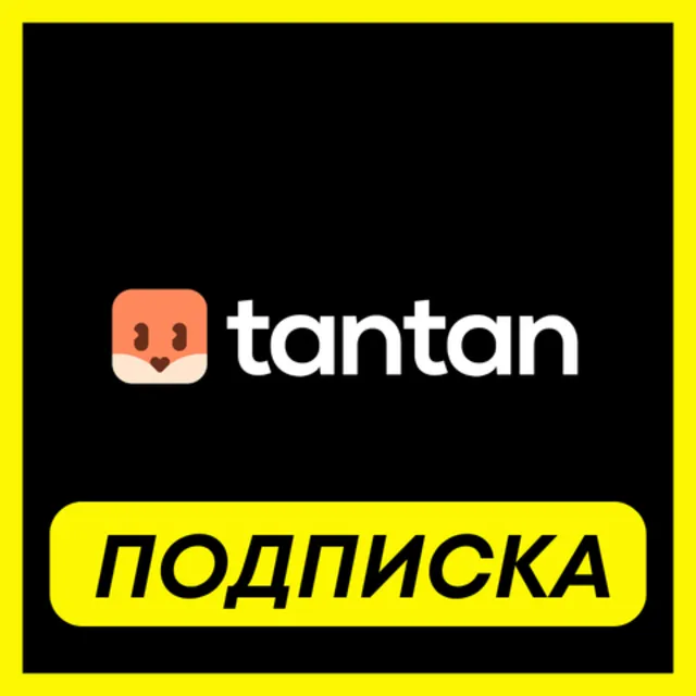 ОПЛАТА ПОДПИСКИ Tantan VIP-ULTRA-Premium ПОДПИСКА ТАНТАН 1-3-6 МЕСЯЦ Diamonds
