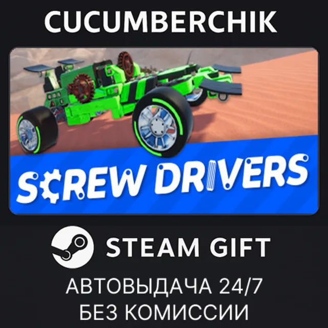Screw Drivers✅STEAM GIFT AUTO✅RU+МИР