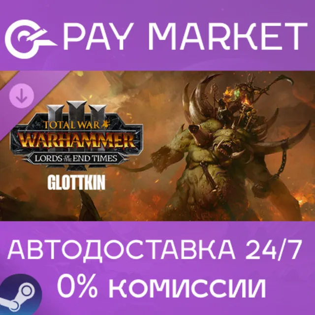 ⚡️Total War: WARHAMMER III - The Glottkin – Lords of the End Times | АВТО RU Steam