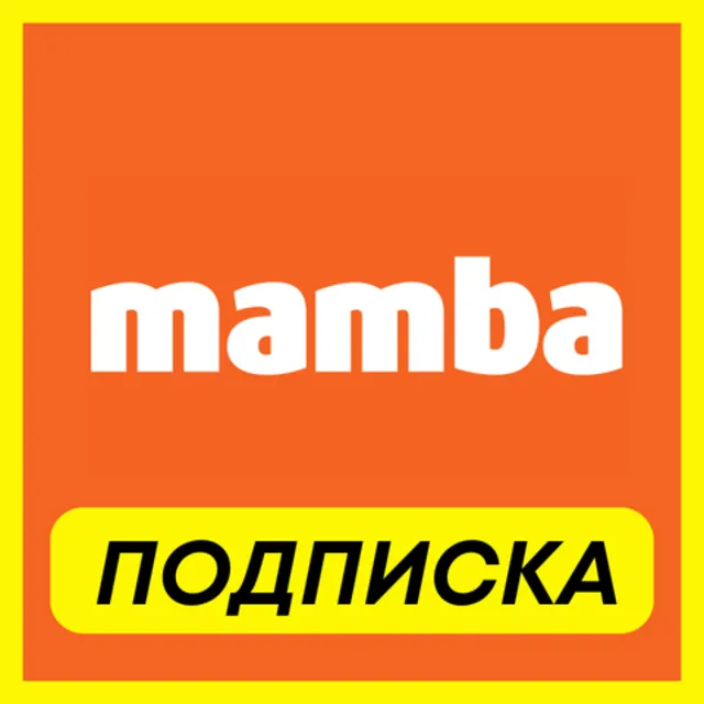 ОПЛАТА ПОДПИСКИ Mamba VIP ПОДПИСКА 1-3-6 МЕСЯЦ МАМБА ВИП