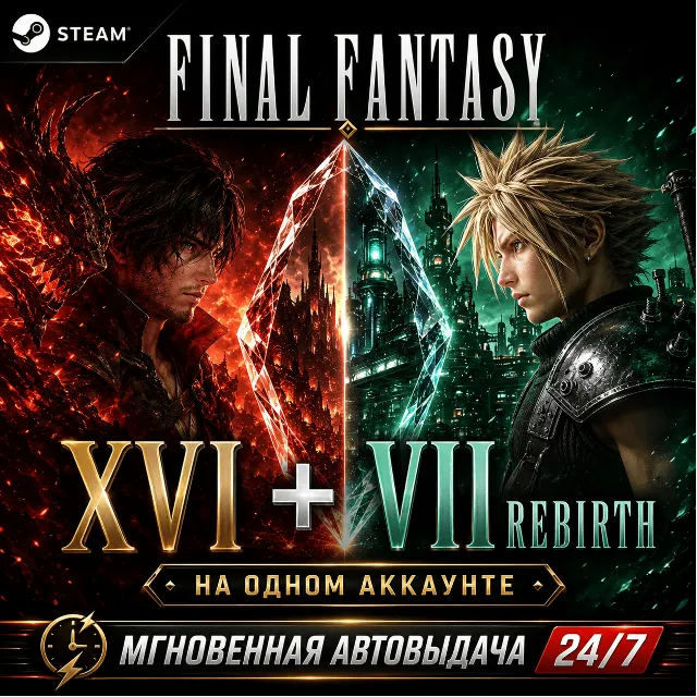 FINAL FANTASY XVI + FINAL FANTASY VII REBIRTH |  ПОЛНАЯ ПЕРЕДАЧА АККА + СМЕНА ДАННЫХ