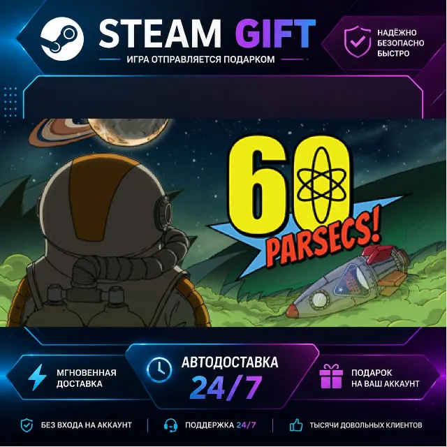 60 Parsecs! · 🎁 STEAM GIFT · ⚡ БЫСТРАЯ АВТОДОСТАВКА