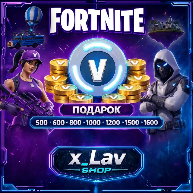 🎁 Подарки Fortnite: Скины, Эмоции и Предметы за V-Bucks | Без входа в аккаунт🎁