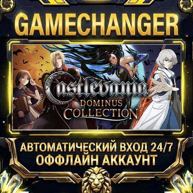 Castlevania Dominus Collection ⚡ Steam ОФФЛАЙН-аккаунт | Автовыдача 24/7
