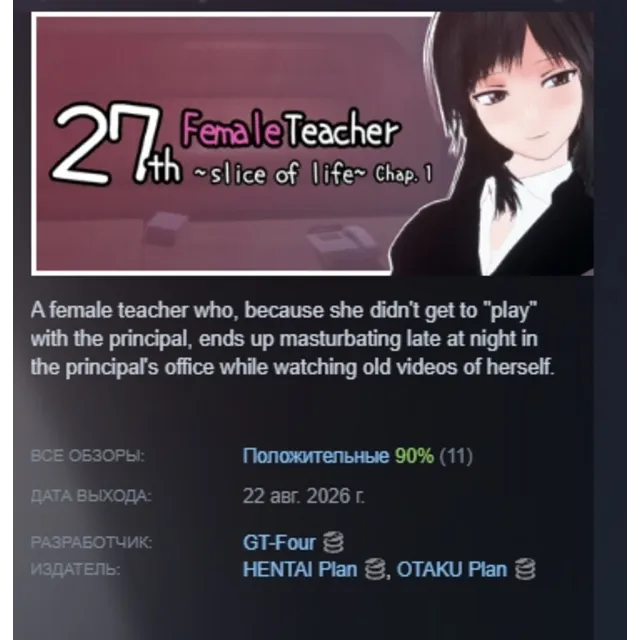 27-year-old Female Teacher A Moment in Daily Life Chapter 1 АВТОДОСТАВКА STEAM GLOBAL