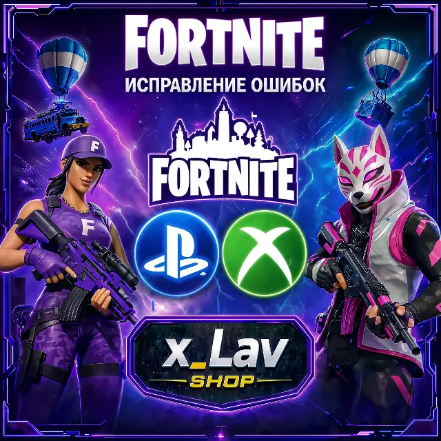 🛠 Устранение ошибок Xbox | PSN⚠️
