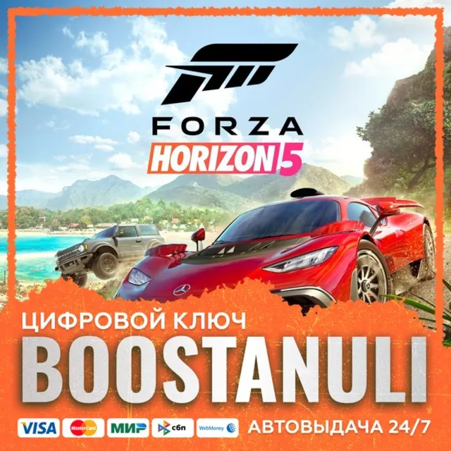 Forza Horizon 5 Standard Edition (PS4/PS5) — на ваш аккаунт PlayStation