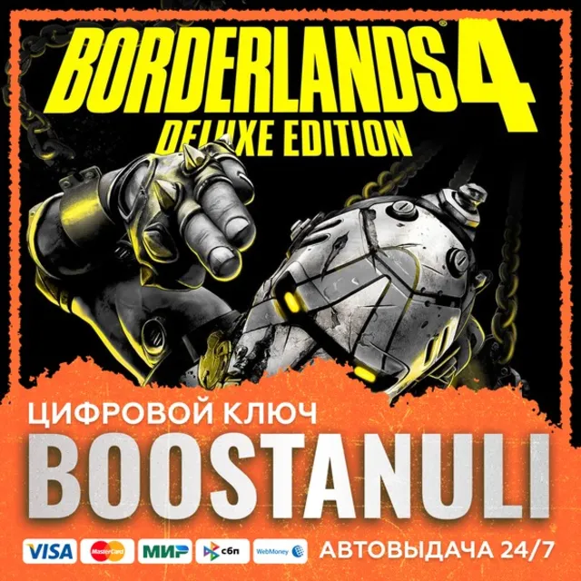 Borderlands 4 Deluxe Edition (PS4/PS5) — на ваш аккаунт PlayStation