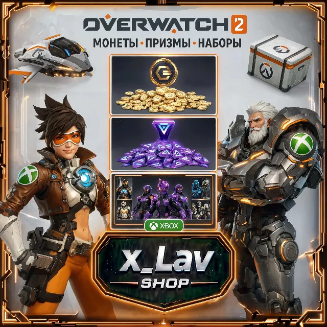 🔥 Overwatch 2 - Монеты, Призмы, Наборы | Через Xbox ( PC | XBOX | PS )