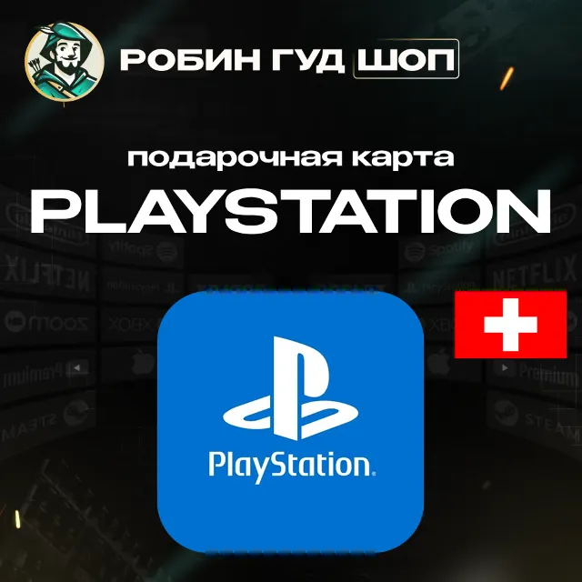 24/7 | КАРТА PLAYSTATION PSN / ШВЕЙЦАРИЯ 10–250 CHF / КОД ПОПОЛНЕНИЯ