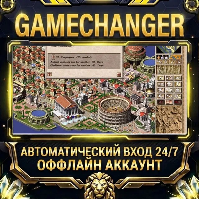 Caesar 3 ⚡ Steam ОФФЛАЙН-аккаунт | Автовыдача 24/7