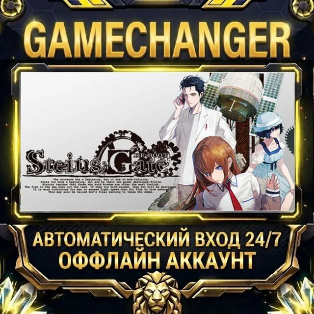 STEINS;GATE REBOOT ⚡ Steam ОФФЛАЙН-аккаунт | Автовыдача 24/7