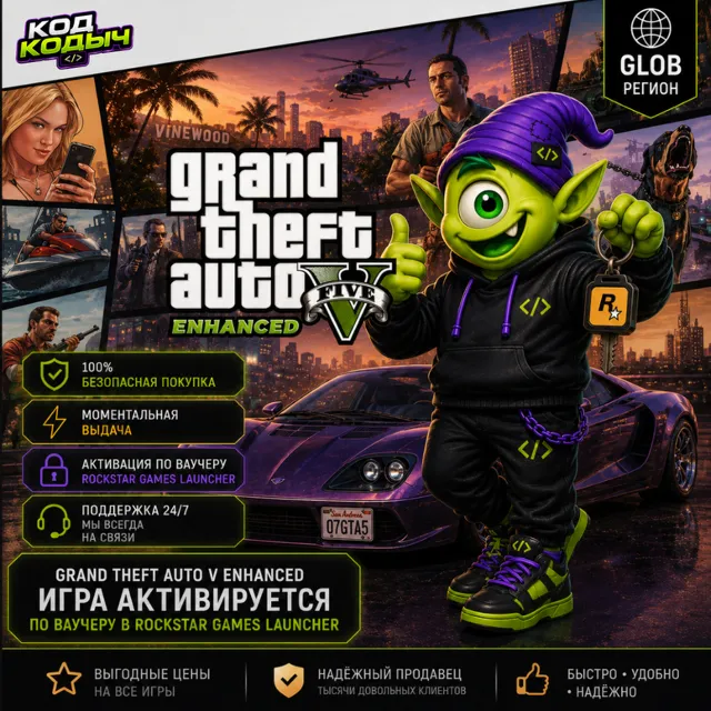 АВТО 24/7 | GTA 5 ENHANCED | GTA V ROCKSTAR GLOBAL | КЛЮЧ АКТИВАЦИИ