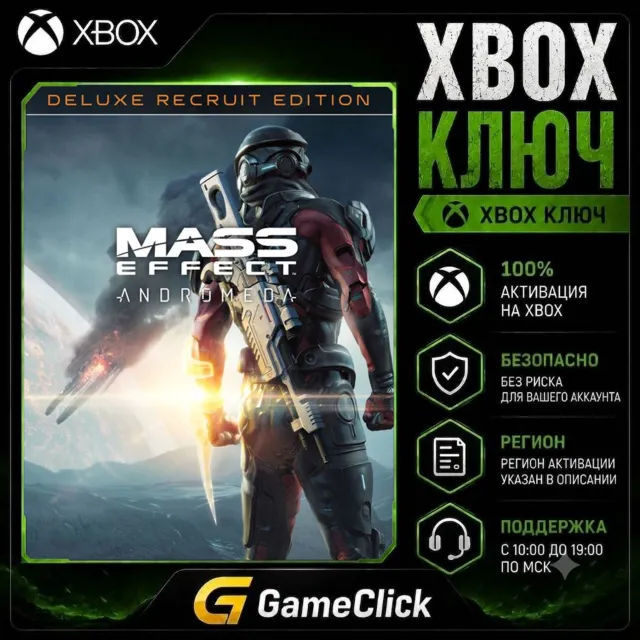 Mass Effect: Andromeda - Deluxe Recruit Edition ‖ Xbox One/Xbox Series X|S - ARGENTIN