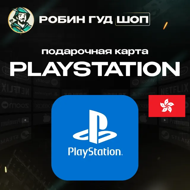 24/7 | КАРТА PLAYSTATION PSN / ГОНКОНГ 20-2000 HKD / КОД ПОПОЛНЕНИЯ