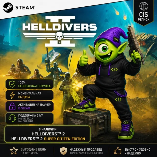 АВТО 24/7 | HELLDIVERS 2 STEAM CIS | STANDARD &amp; SUPER CITIZEN EDITION | КЛЮЧ