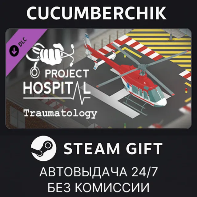 Project Hospital - Traumatology Department✅STEAM GIFT AUTO✅RU+МИР