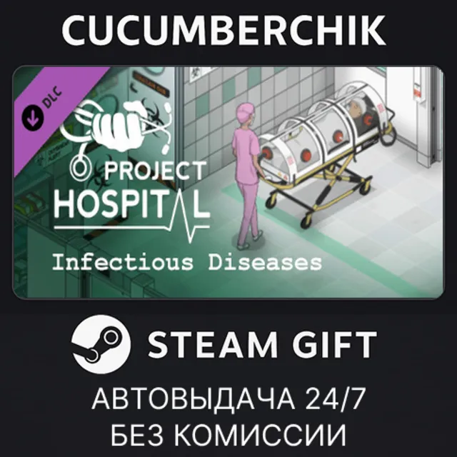 Project Hospital - Department of Infectious Diseases✅STEAM GIFT AUTO✅RU+МИР