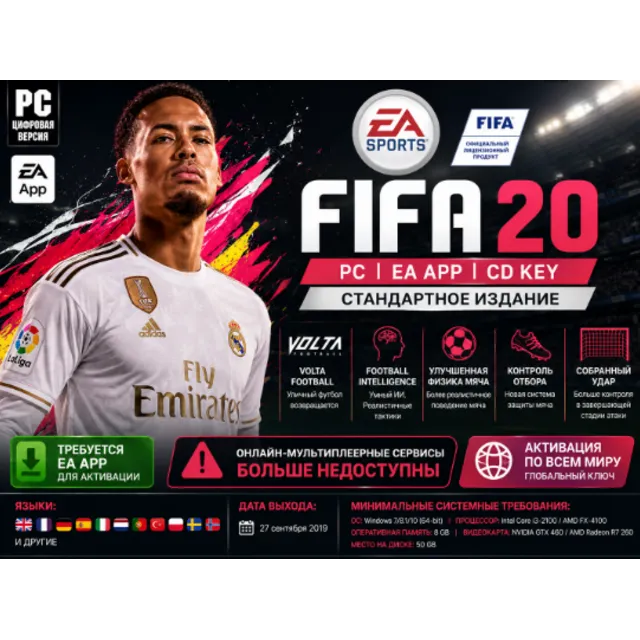 FIFA 20 PC | КЛЮЧ EA App / GLOBAL | VOLTA Football и Карьера