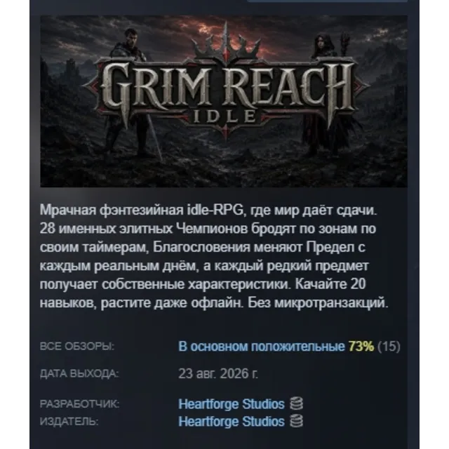 Grim Reach Idle АВТОДОСТАВКА STEAM GLOBAL МГНОВЕННО ЛИЦЕНЗИЯ