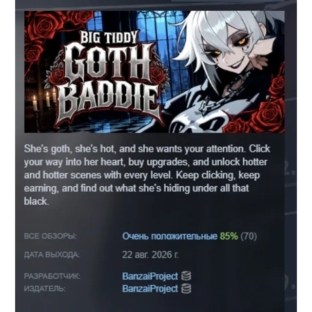 Big Tiddy Goth Baddie🖤⛓️ АВТОДОСТАВКА STEAM GLOBAL МГНОВЕННО ЛИЦЕНЗИЯ