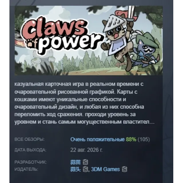 Claws Of Power АВТОДОСТАВКА STEAM GLOBAL МГНОВЕННО ЛИЦЕНЗИЯ