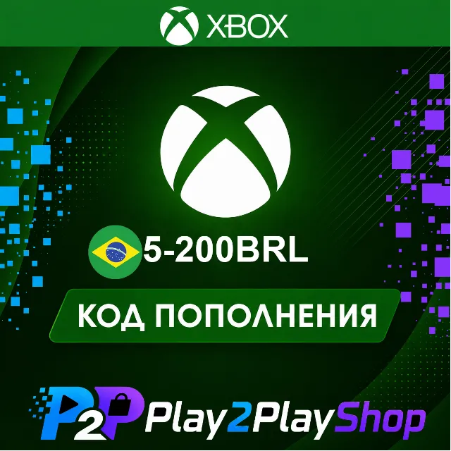 ПОДАРОЧНАЯ КАРТА XBOX LIVE 5-200 BRL (БРАЗИЛИЯ)