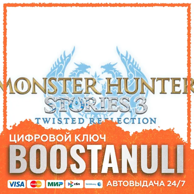 Monster Hunter Stories 3: Twisted Reflection | CIS