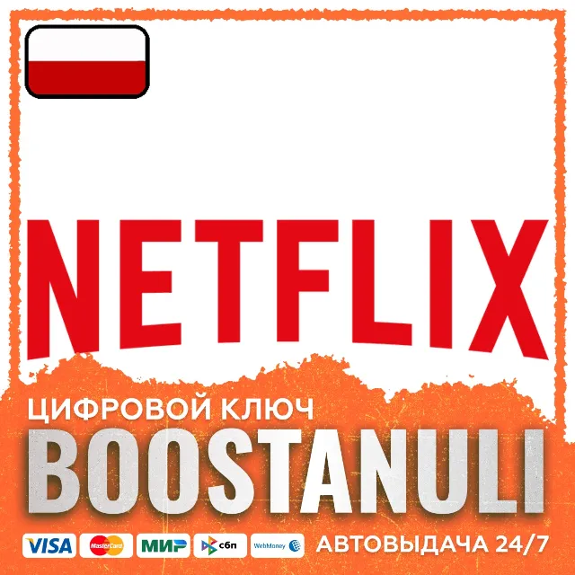 Netflix Gift Card — карта (Польша)