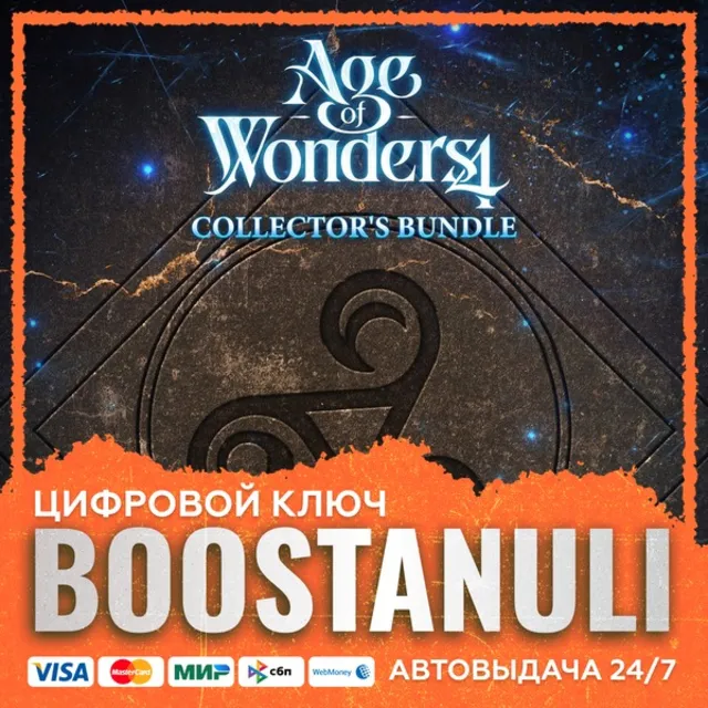 Age of Wonders 4: Collector’s Bundle (PS4/PS5) — на ваш аккаунт PlayStation