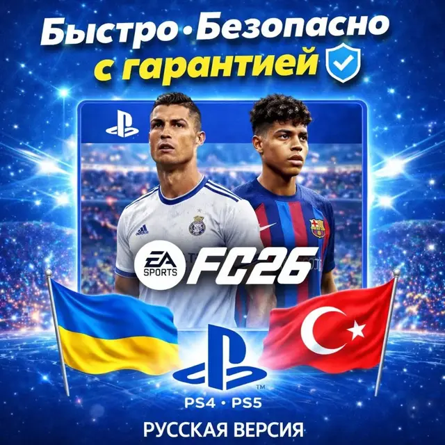EA SPORTS FC 26 PS4 PS5 |ФИФА 26|Украина + Турция | Все издания | Быстро