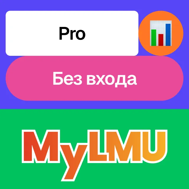 📊 MyLMU Pro | Месяц, год | Без входа