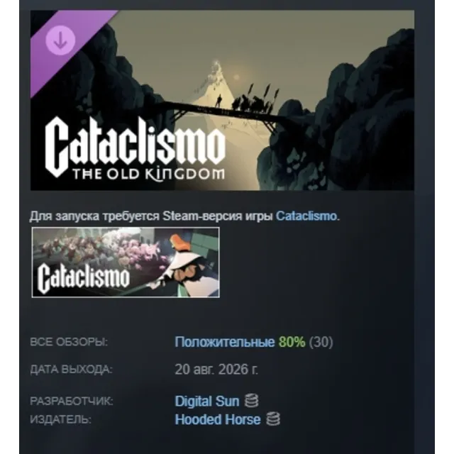Cataclismo - The Old Kingdom DLC АВТОДОСТАВКА STEAM РОССИЯ МГНОВЕННО