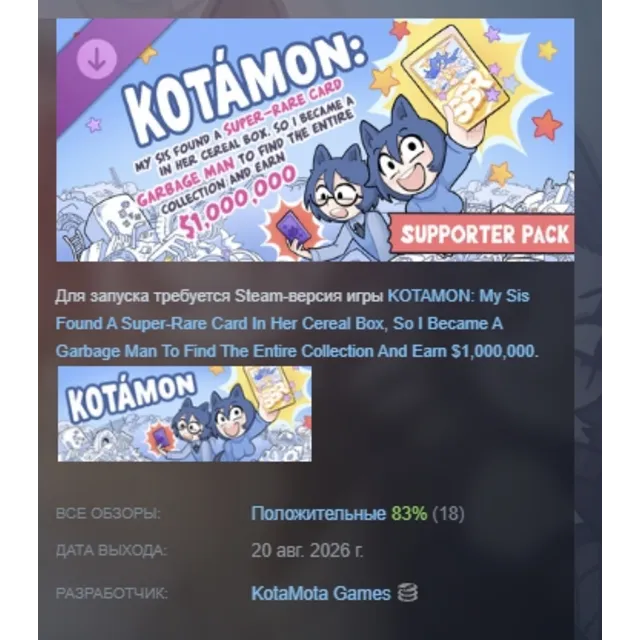 KOTAMON - Supporter Pack DLC АВТОДОСТАВКА STEAM РОССИЯ МГНОВЕННО