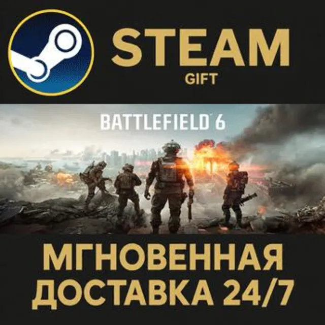 Battlefield™ 6 РОССИЯ RU Steam Gift СТИМ ГИФТ ПК АВТОДОСТАВКА ПОДАРОК