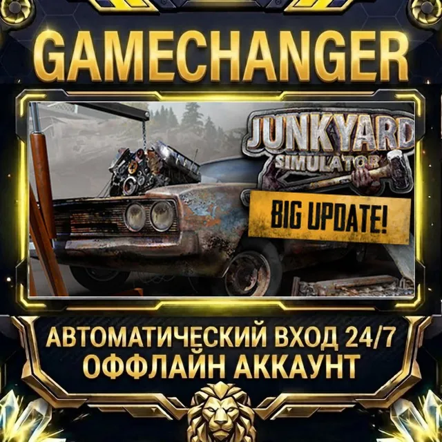 Junkyard Simulator ⚡ Steam ОФФЛАЙН-аккаунт | Автовыдача 24/7