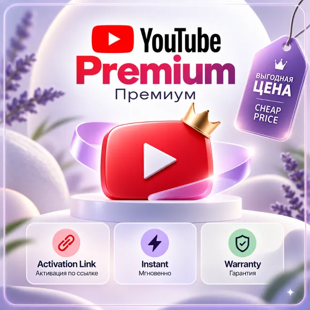Активация ссылки на YouTube Premium на 3 месяца | Пароль не требуется