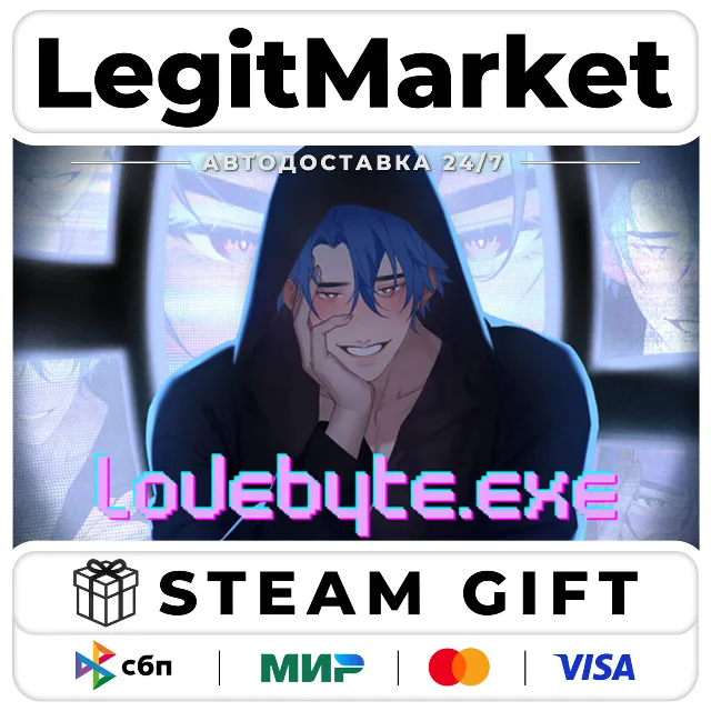 lovebyte.exe / Steam АВТО / РУ + МИР
