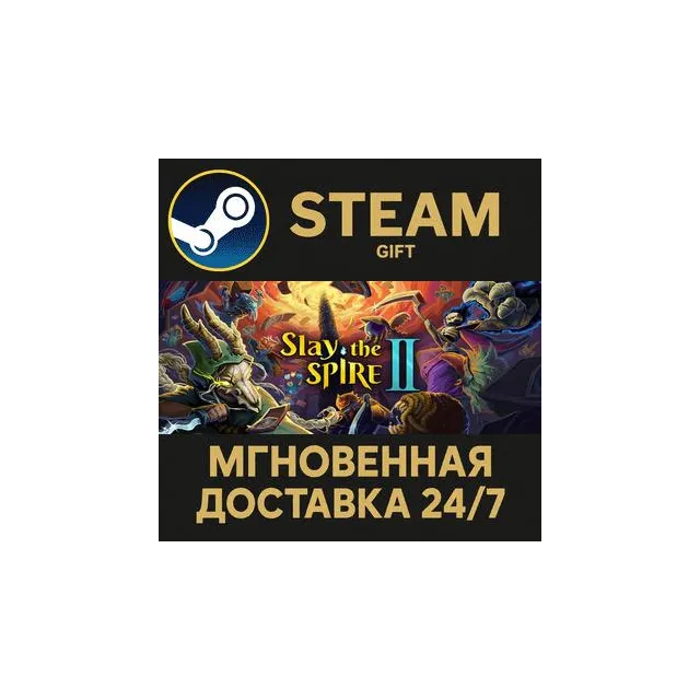Slay the Spire 2 РОССИЯ RU Steam Gift СТИМ ГИФТ ПК АВТОДОСТАВКА ПОДАРОК
